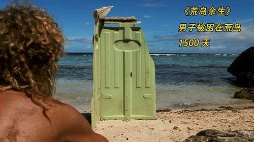 《荒岛》在线观看,孤岛求生者的生存挑战与心灵救赎 第1张 《荒岛》在线观看,孤岛求生者的生存挑战与心灵救赎 第1张