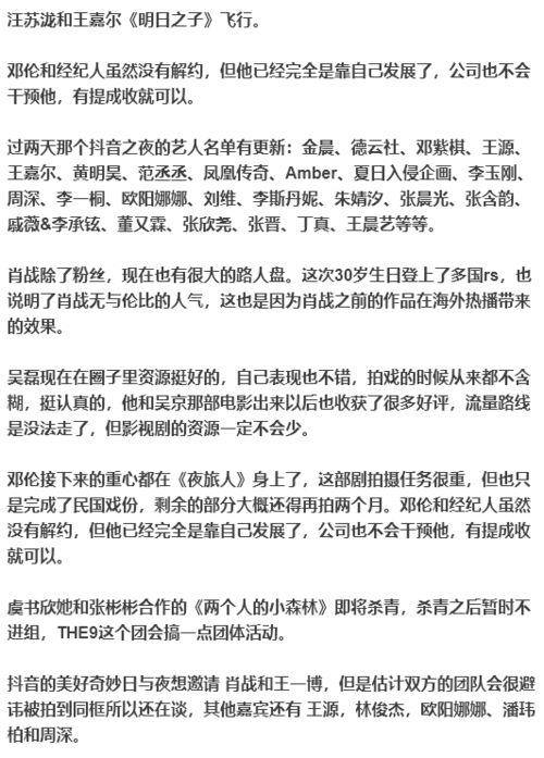 周日娱乐圈爆料,揭秘明星背后的惊人真相! 第1张 周日娱乐圈爆料,揭秘明星背后的惊人真相! 第1张