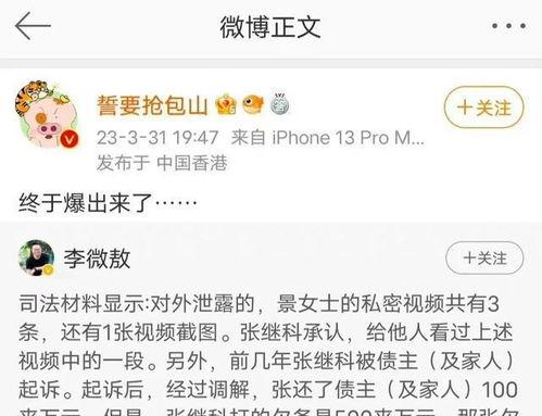 张继科最初爆料视频播放 第1张 张继科最初爆料视频播放 第1张