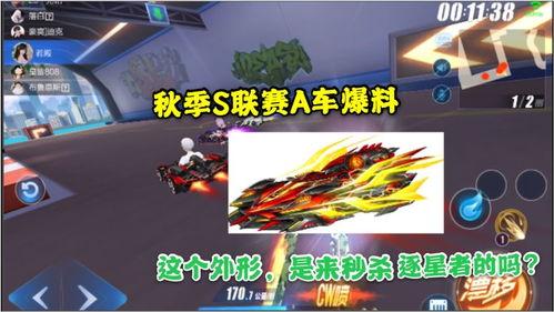 飞车联赛爆料视频最新下载,揭秘全新赛道与神秘角色 第2张 飞车联赛爆料视频最新下载,揭秘全新赛道与神秘角色 第2张